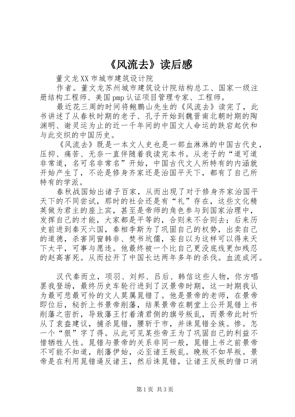 《风流去》读后感_第1页