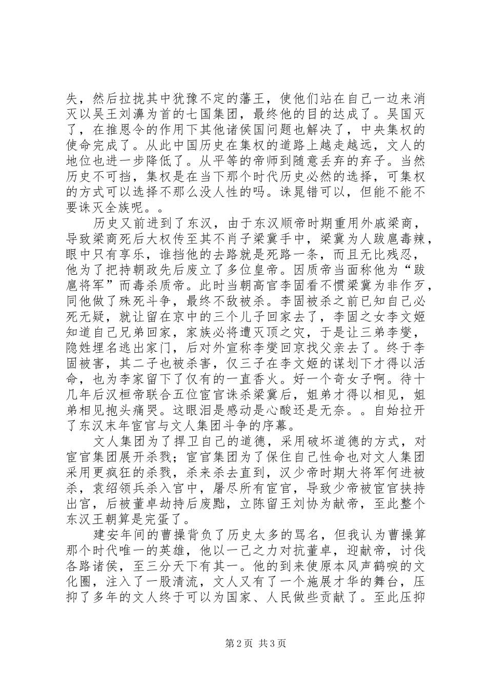 《风流去》读后感_第2页