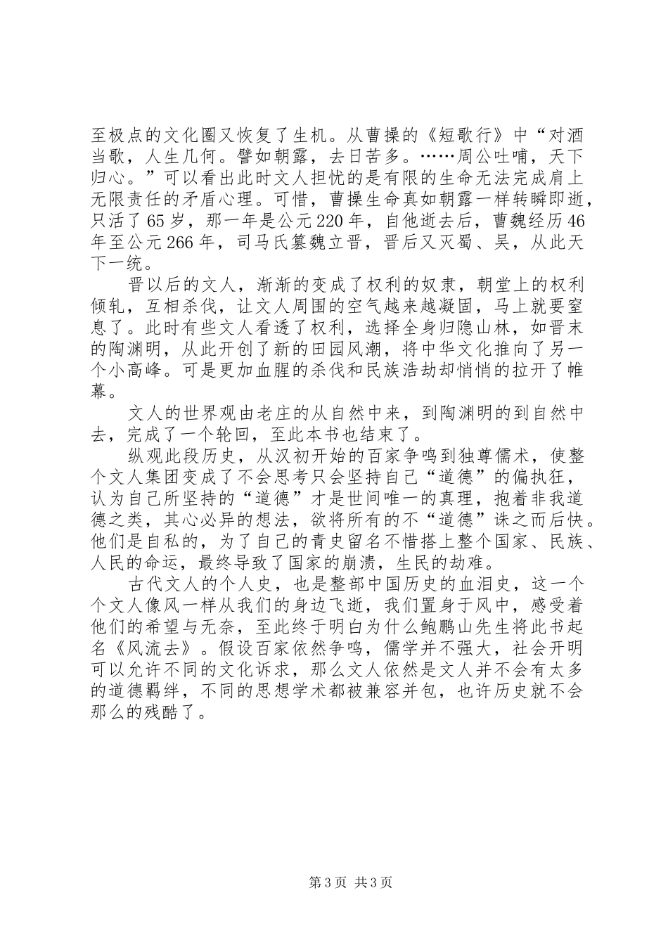 《风流去》读后感_第3页