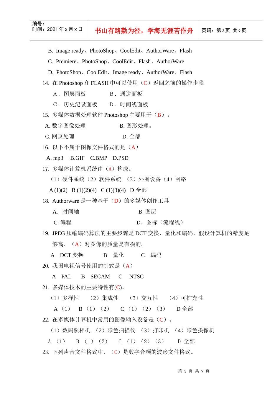 多媒体技术复习试题_第3页