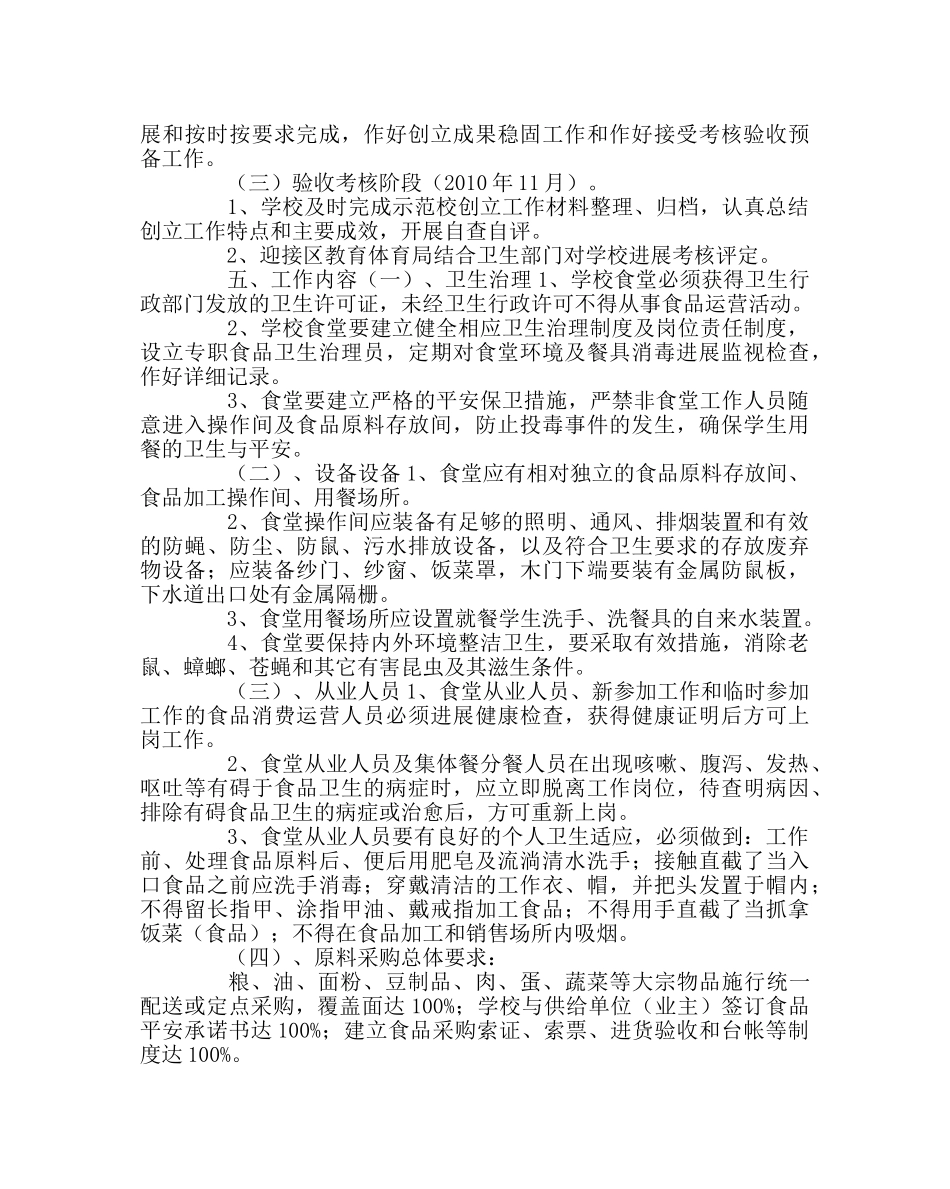 学校后勤范文创建食品安全示范学校的工作实施方案 _第2页