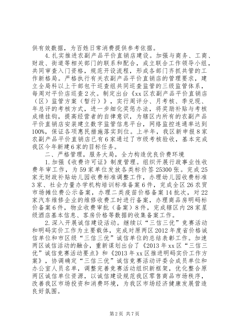 区物价局上半年工作总结报告_第2页