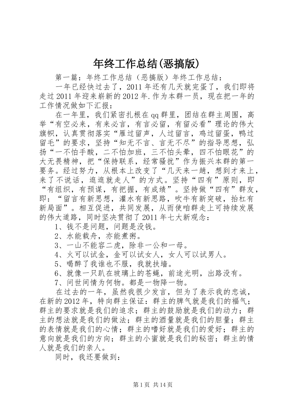 年终工作总结(恶搞版)_第1页