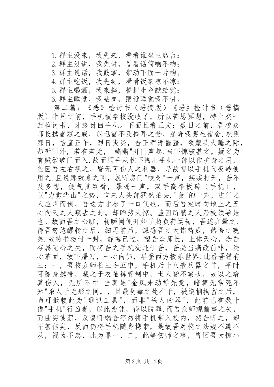 年终工作总结(恶搞版)_第2页