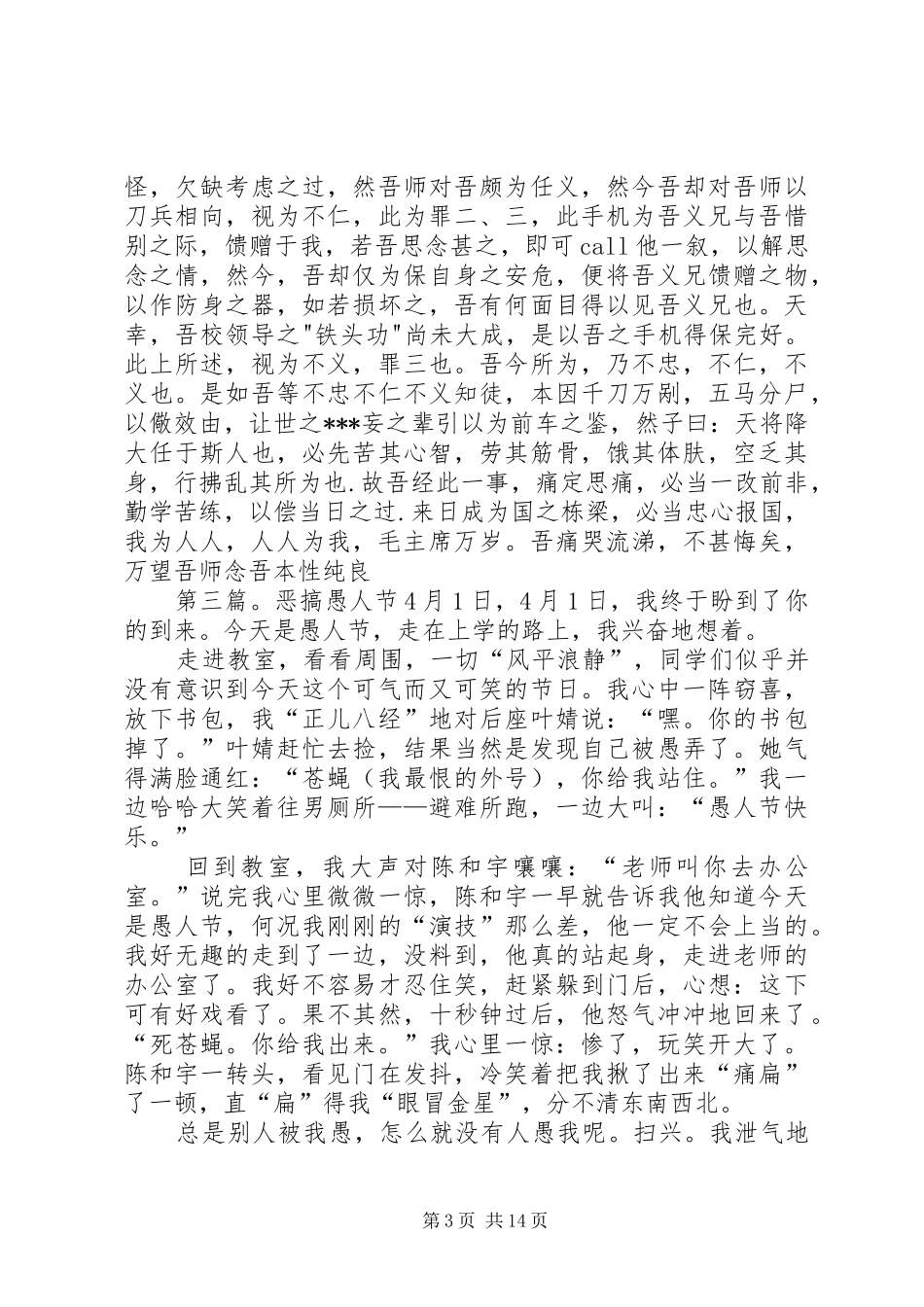 年终工作总结(恶搞版)_第3页