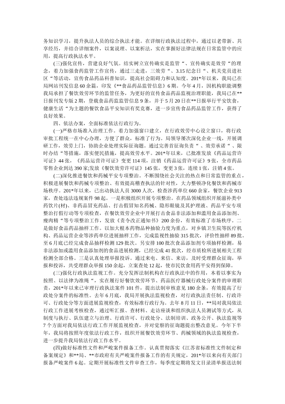 药监局年度法治创建工作总结 _第2页