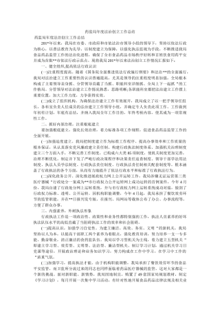 药监局年度法治创建工作总结 