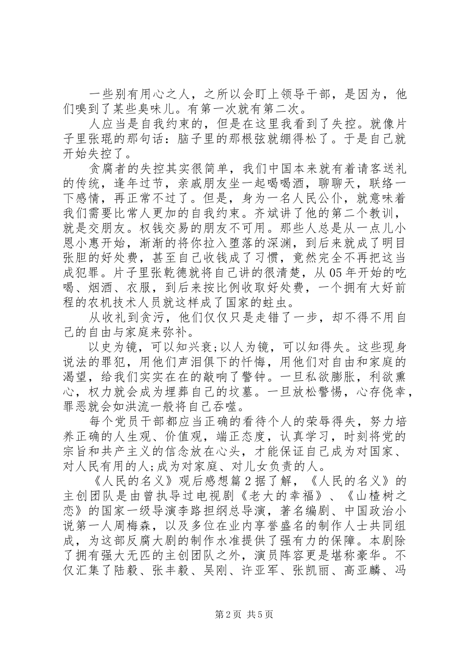 人民的名义观后感想_第2页