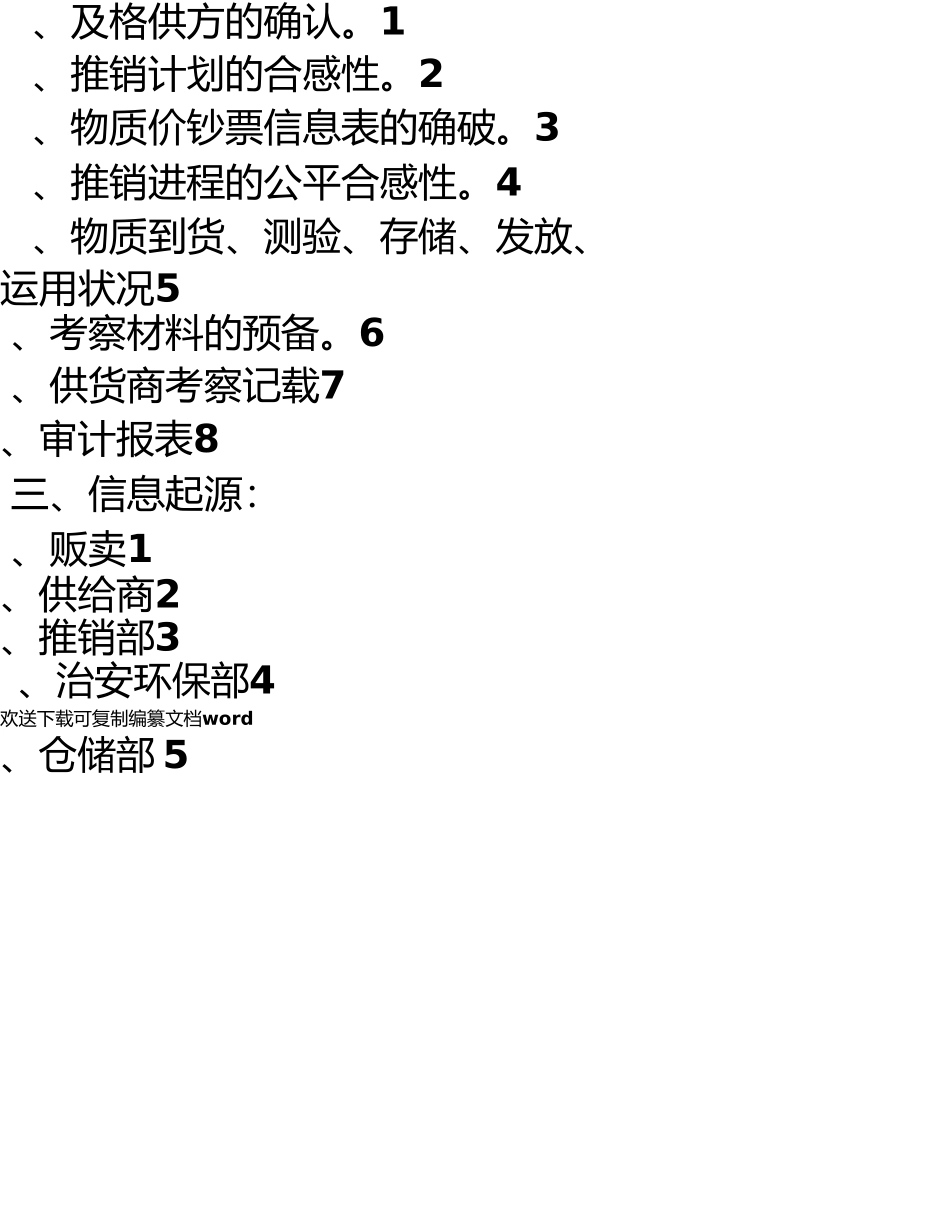 物资审计员岗位职责和流程 _第3页