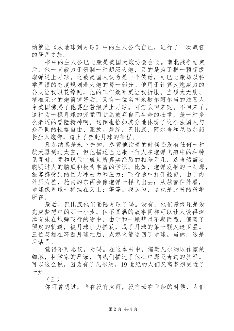 《从地球到月球》读后感_第2页