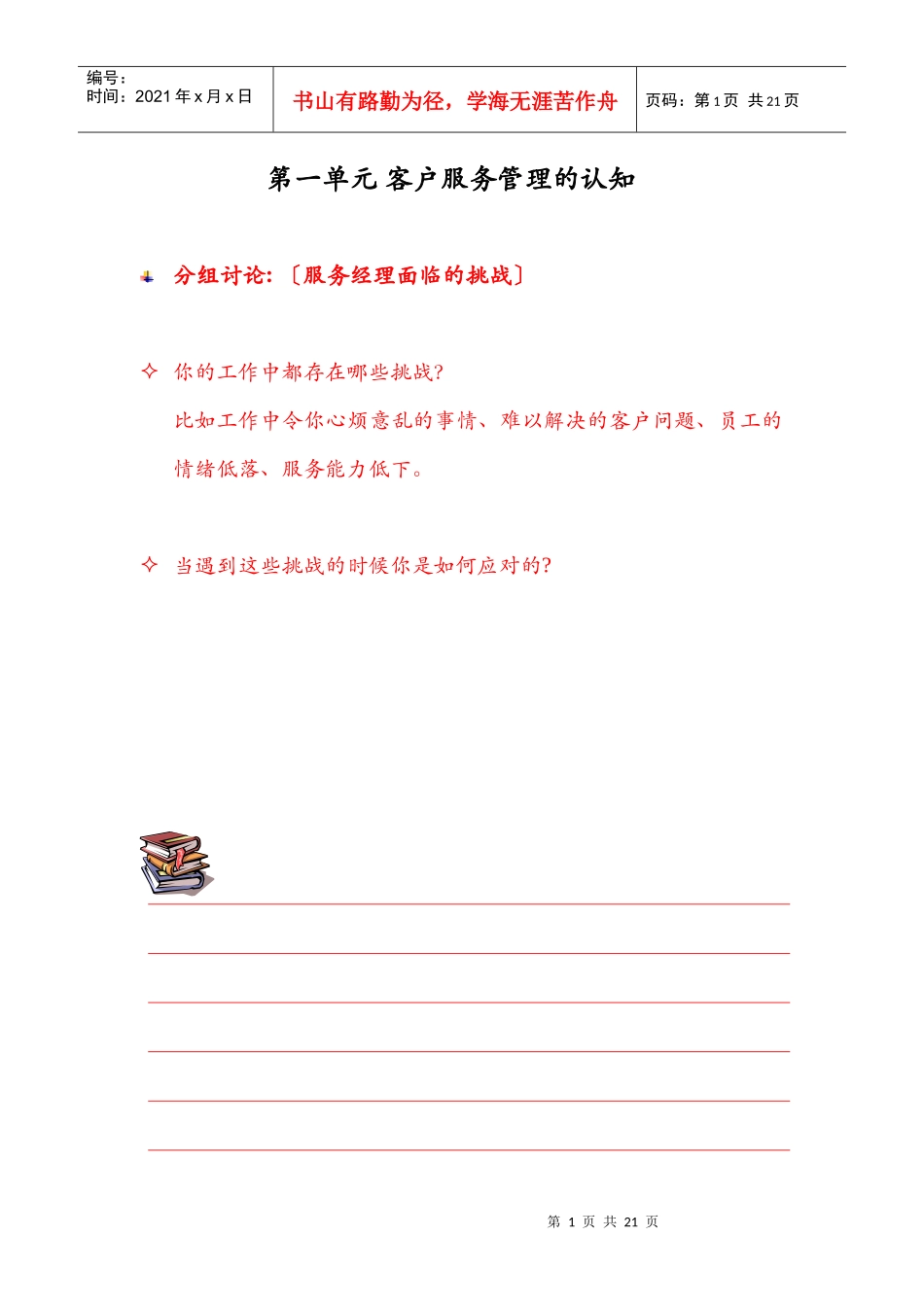 家电策划美的金牌服务-客户至尊管理教材_第1页
