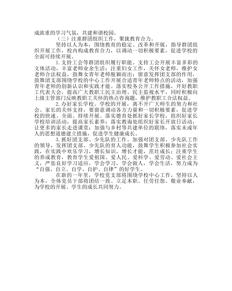学校党支部范文党群工作计划 _第3页