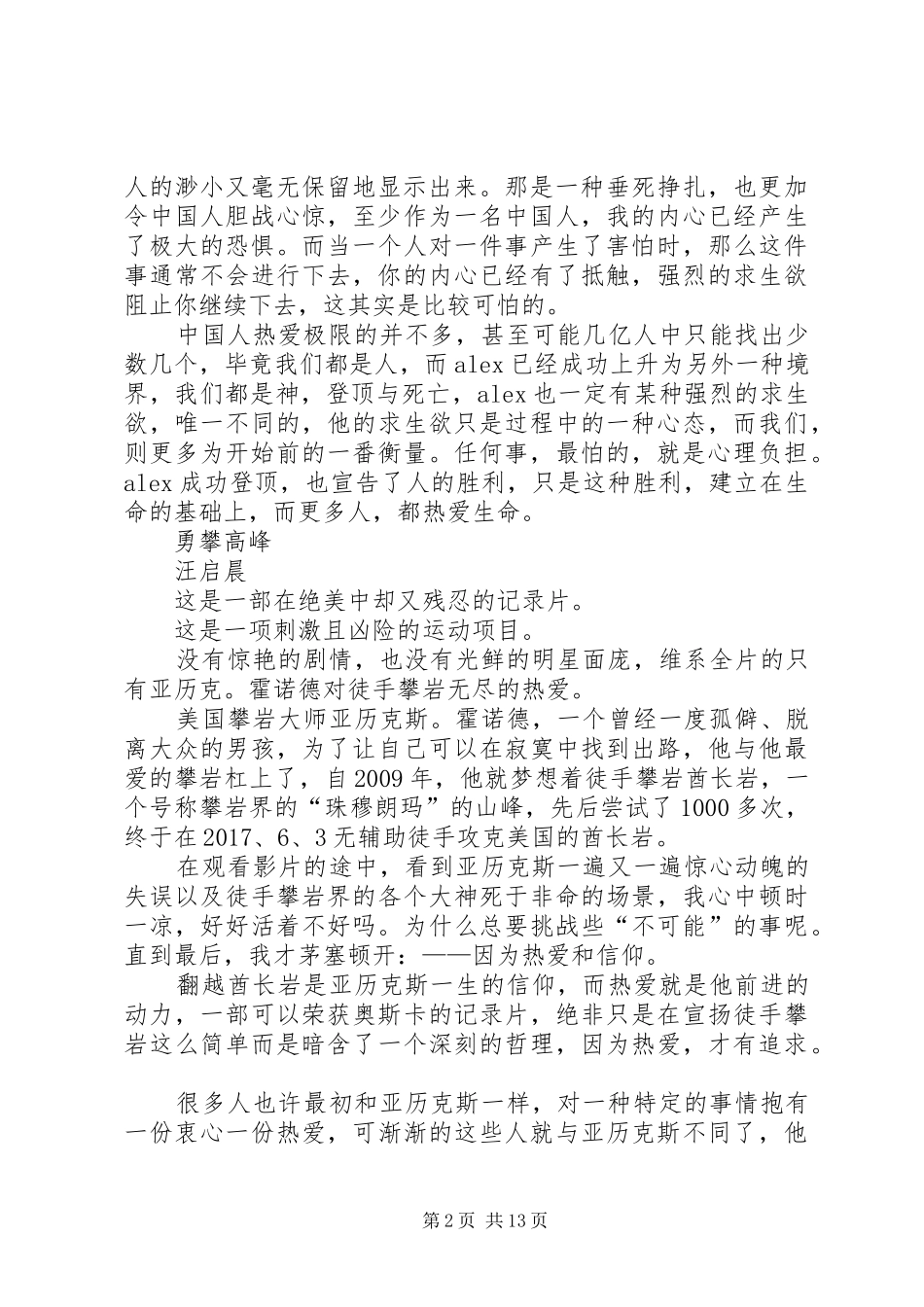 徒手攀岩观后感范文_第2页