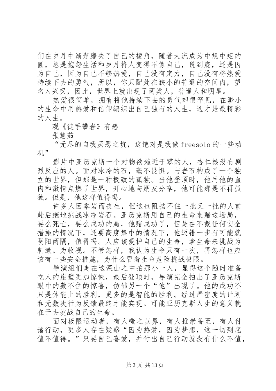 徒手攀岩观后感范文_第3页