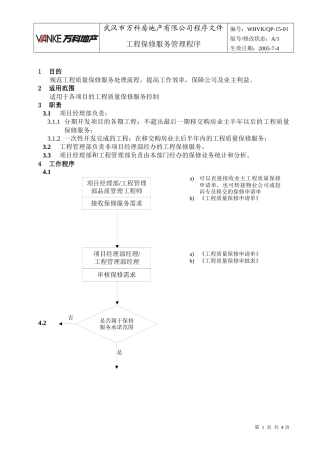 WHVK-QP-15-01工程保修服务管理程序