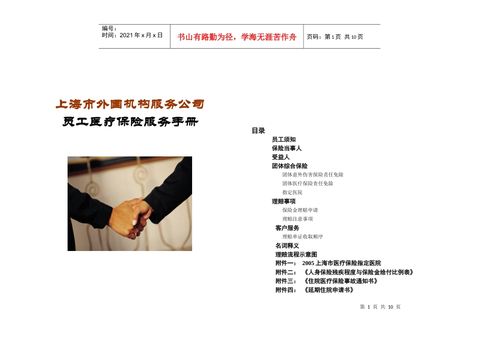 上海市外国机构服务公司_第1页