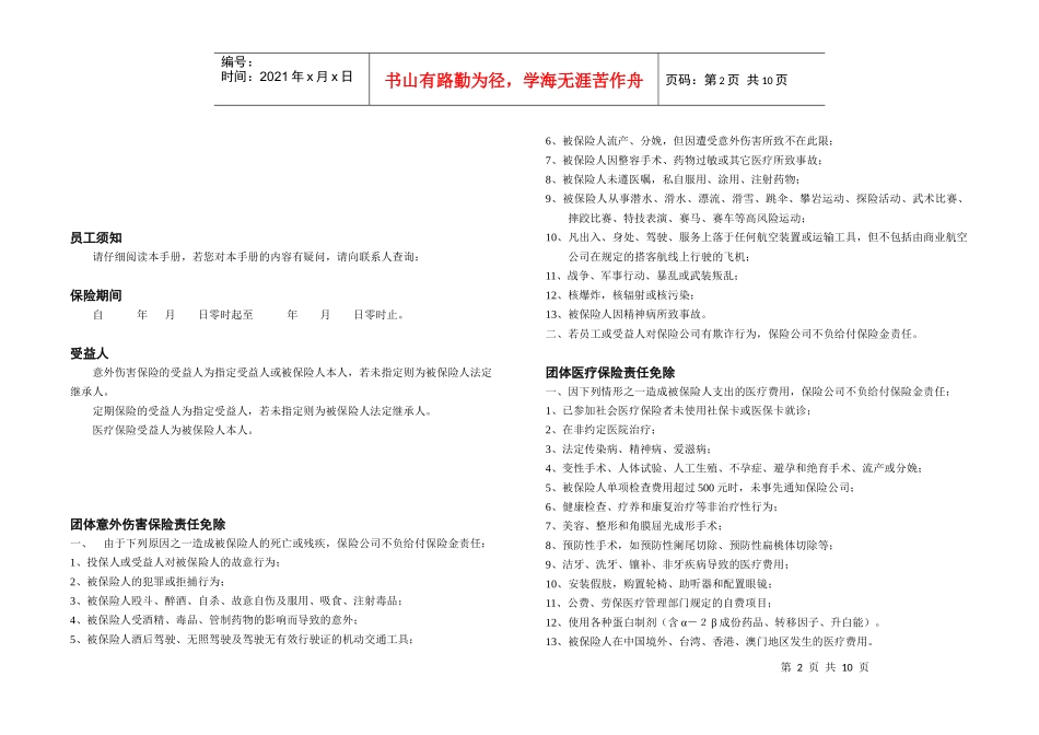 上海市外国机构服务公司_第2页