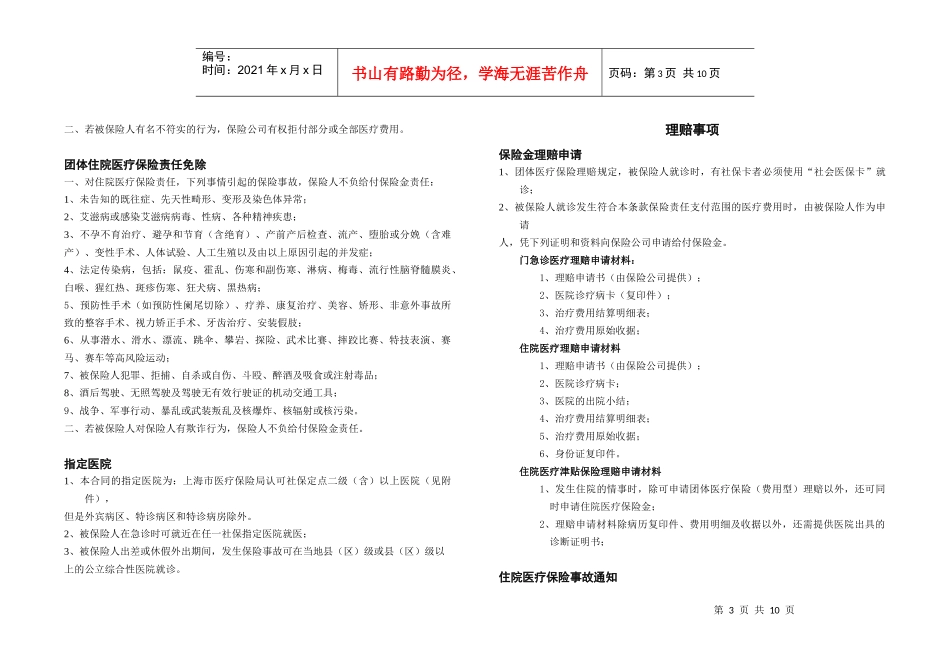 上海市外国机构服务公司_第3页