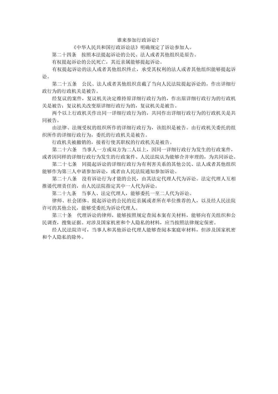 谁来参加行政诉讼？ _第1页