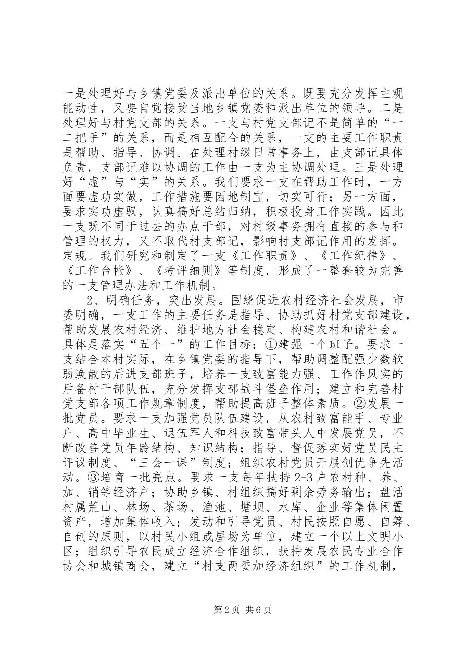 开发区爱国卫生工作总结_第2页