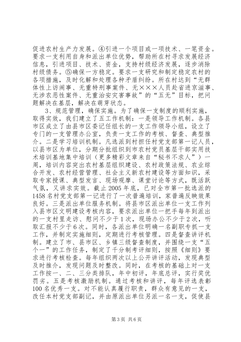 开发区爱国卫生工作总结_第3页