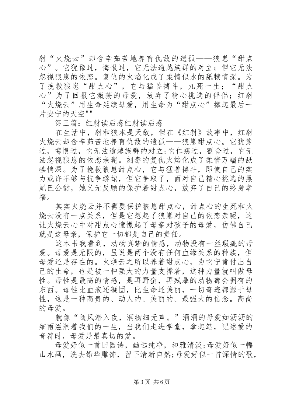 红豺读后感徐晶鑫_第3页