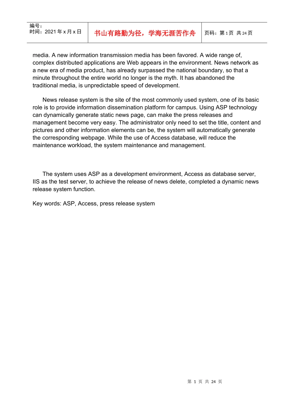 X-校园新闻发布管理系统论文2_第2页