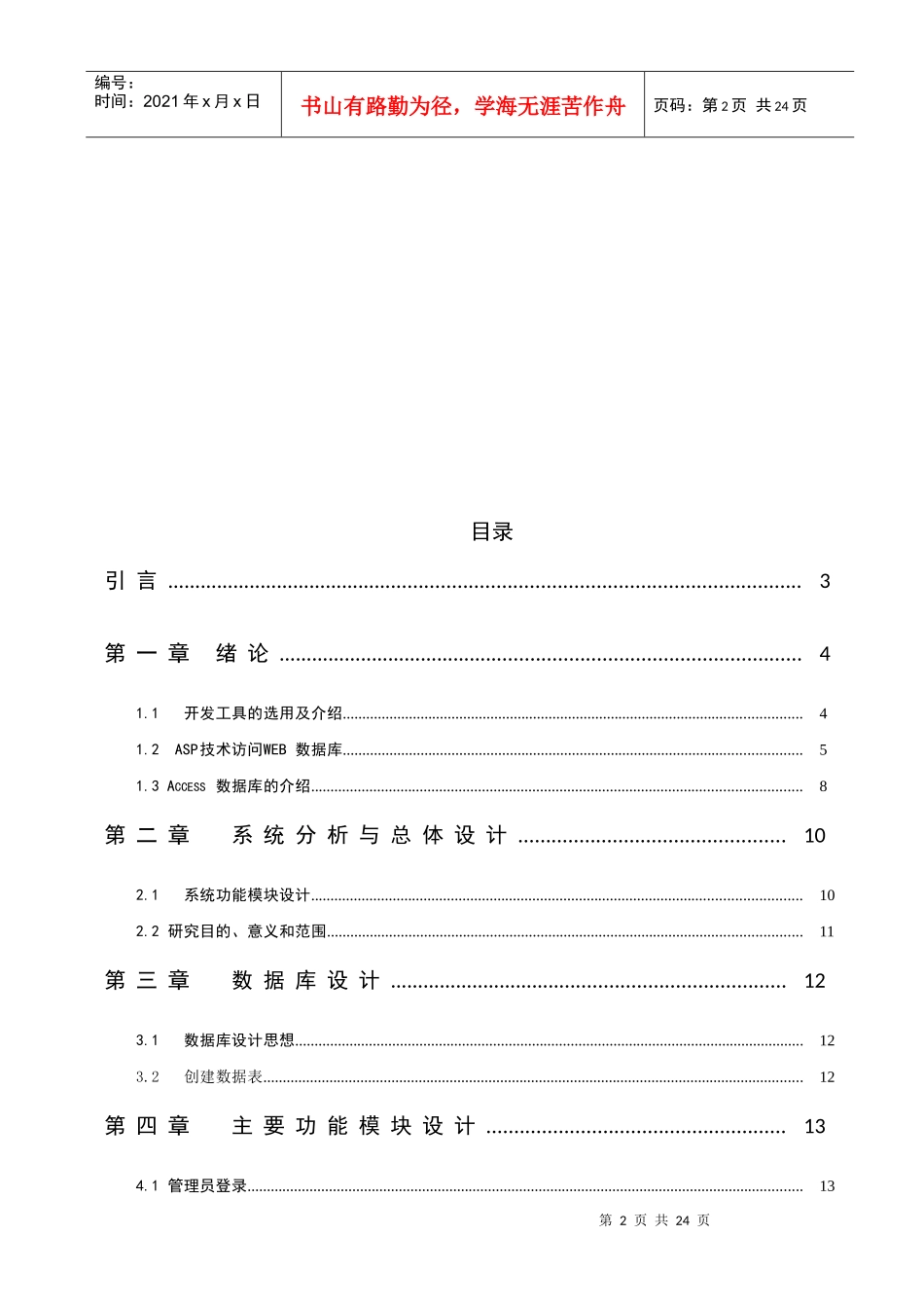 X-校园新闻发布管理系统论文2_第3页
