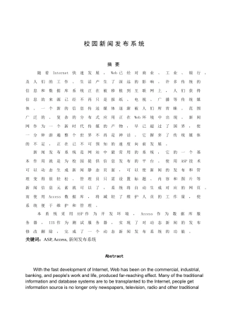 X-校园新闻发布管理系统论文2