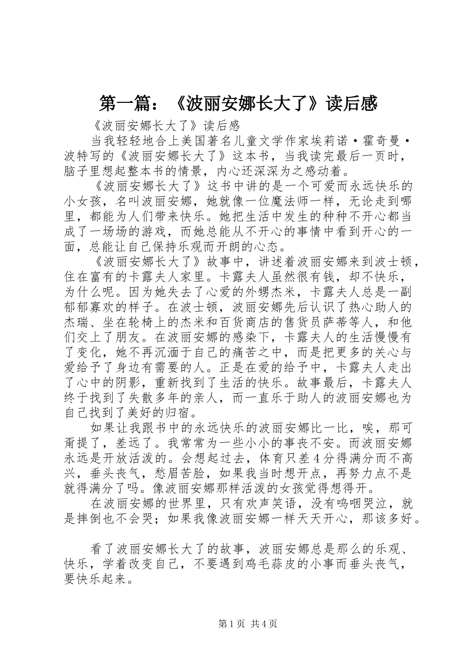 第一篇：《波丽安娜长大了》读后感_第1页