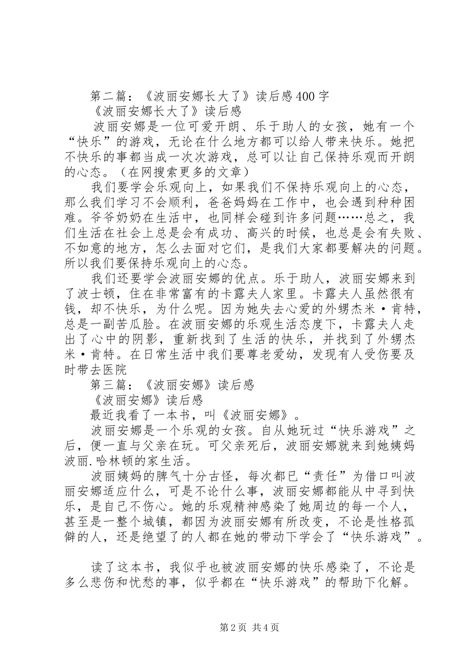 第一篇：《波丽安娜长大了》读后感_第2页