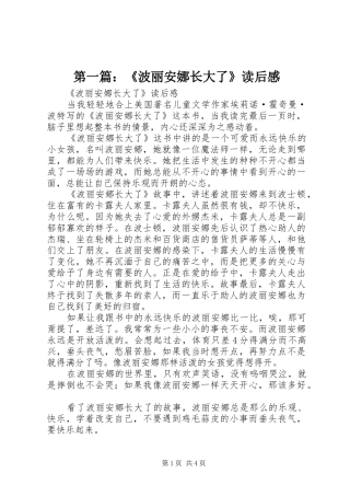 第一篇：《波丽安娜长大了》读后感