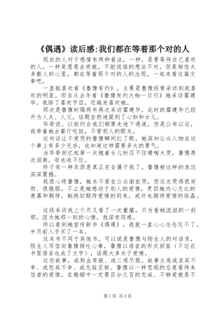 《偶遇》读后感-我们都在等着那个对的人