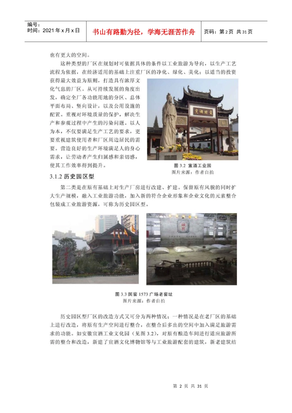 工业旅游导向下酿酒厂区的规划与选址_第2页