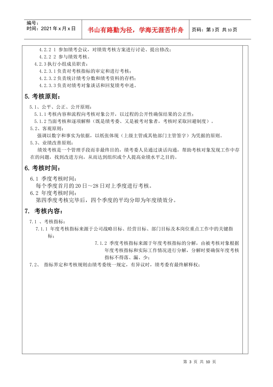 企业绩效考核方案(范例)(免费)_第3页