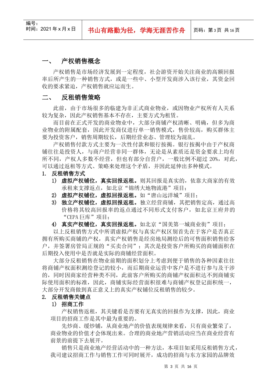 东方家园产权式反租销售方案_第3页