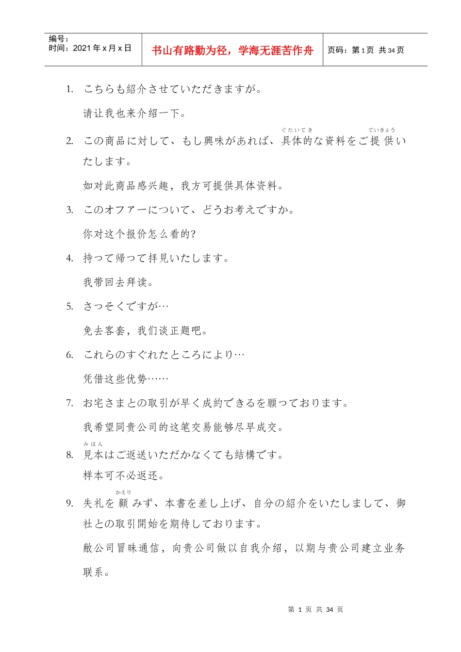 実用商业贸易日本语(実用のセンテンス)_第1页