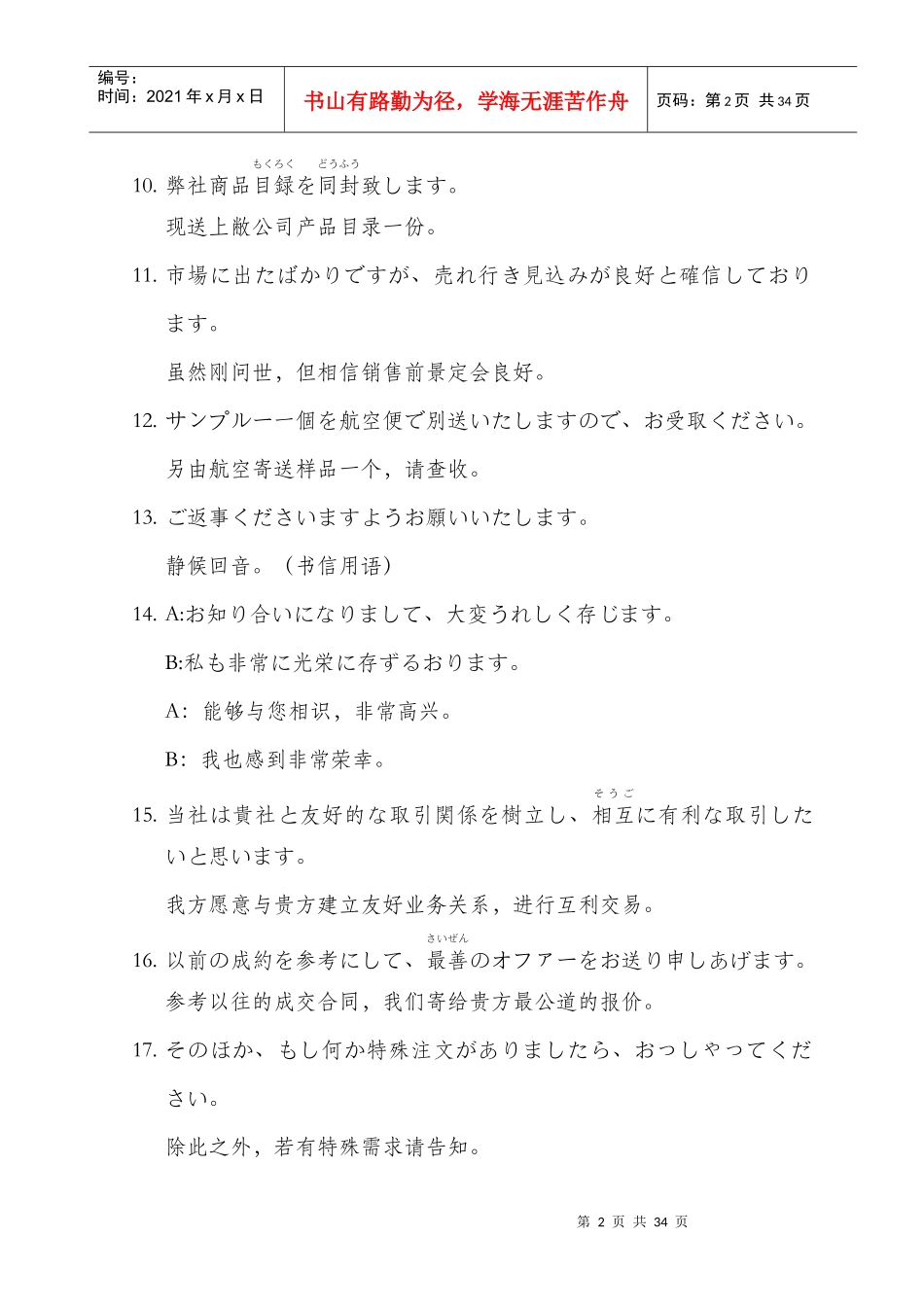実用商业贸易日本语(実用のセンテンス)_第2页