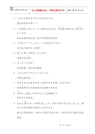 実用商业贸易日本语(実用のセンテンス)