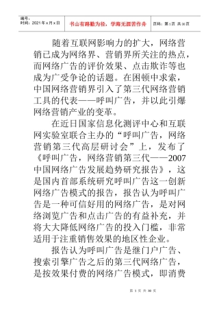 互联网呼叫广告,网络营销第三代