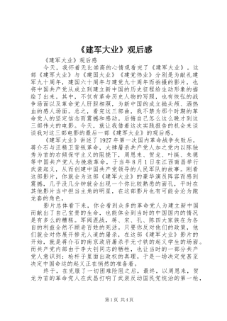 《建军大业》观后感 (10)