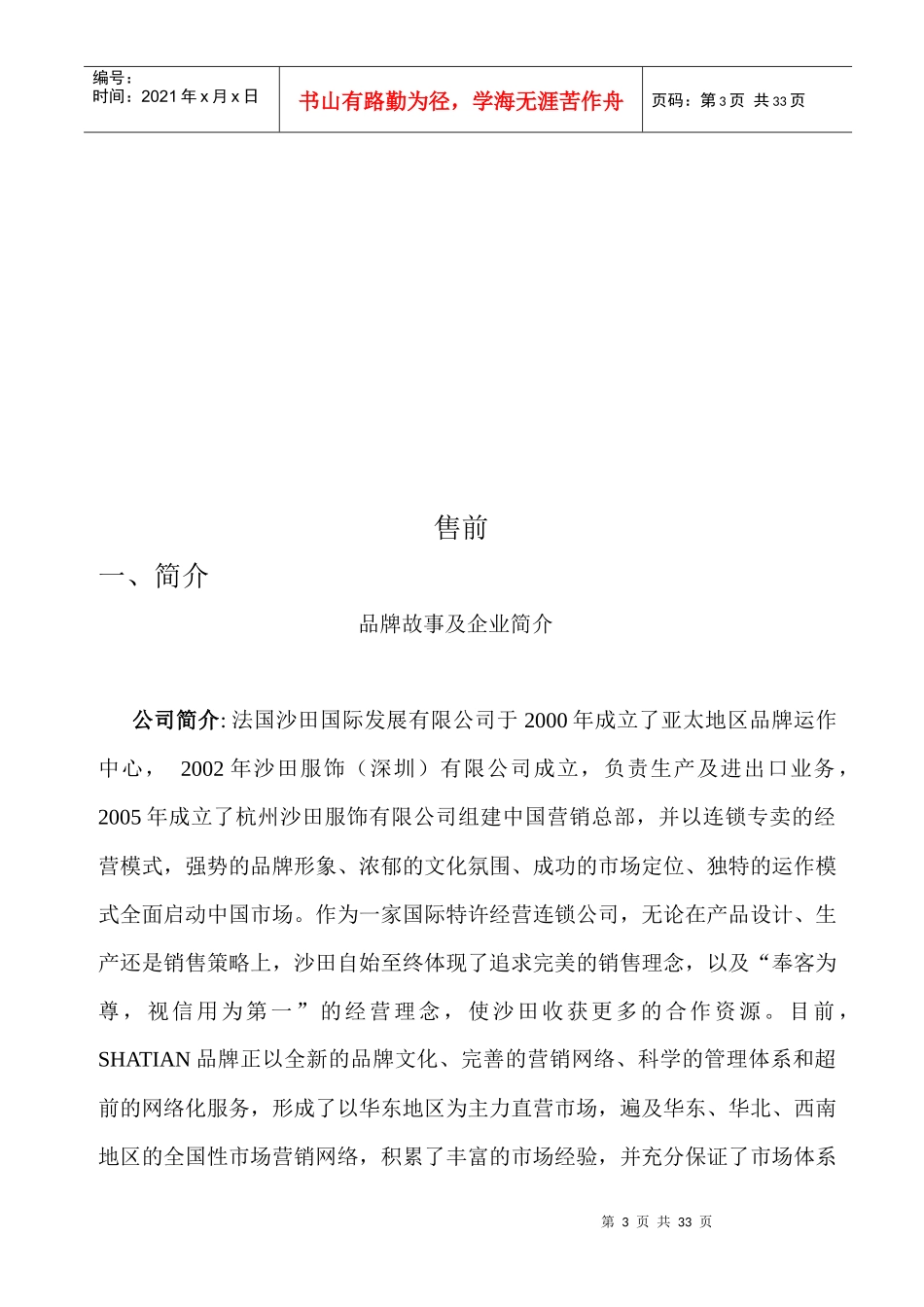 店铺终端督导培训资料_第3页