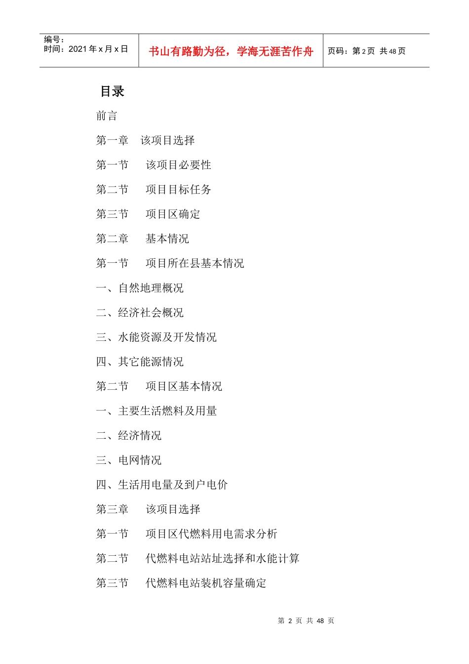 巫山县小水电代燃料生态保护工程实施方案_第2页