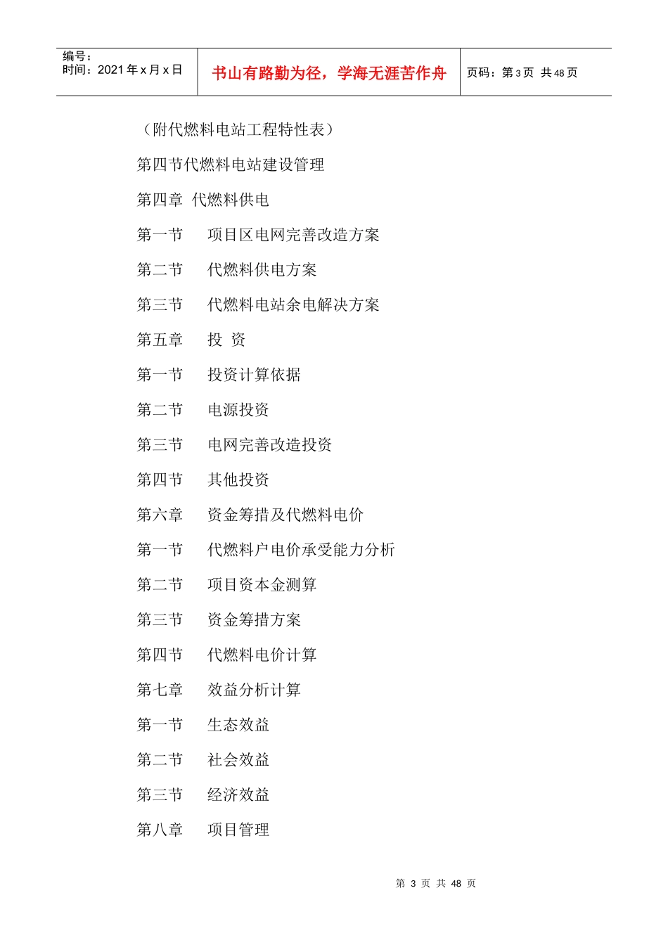 巫山县小水电代燃料生态保护工程实施方案_第3页