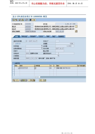 30销售订单（拷屏）