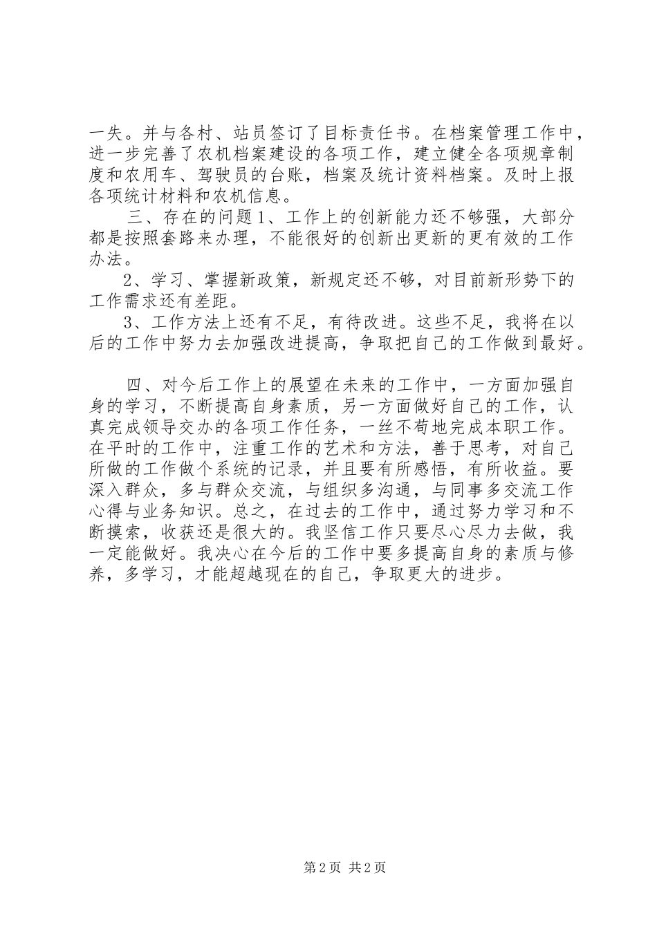 农机站个人工作总结_第2页