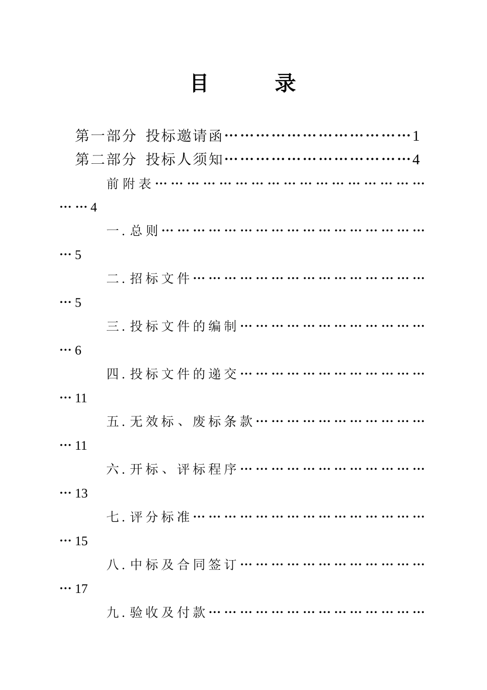 宿迁工业区第三方环境监测服务采购项目_第2页
