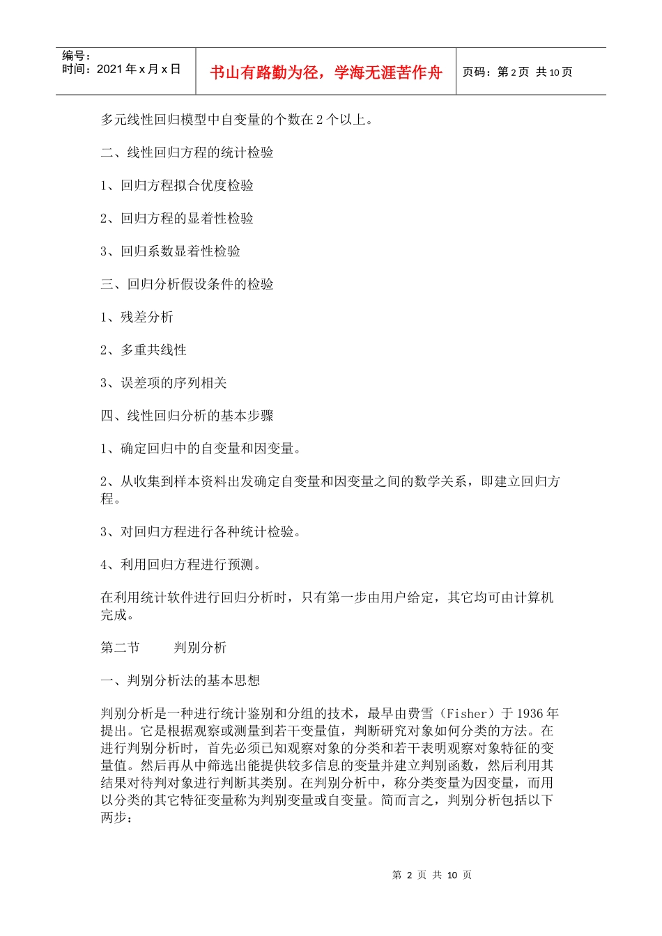 市场研究的数据分析方法介绍_第2页