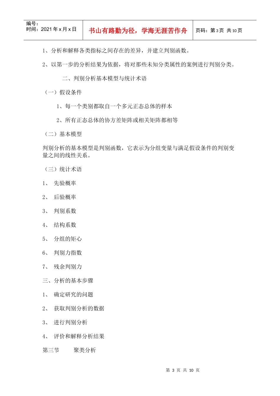 市场研究的数据分析方法介绍_第3页