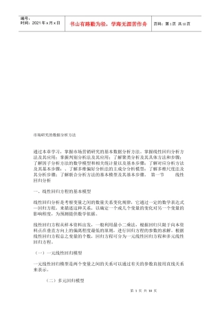市场研究的数据分析方法介绍